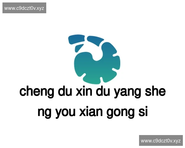 成都新都养生有限公司